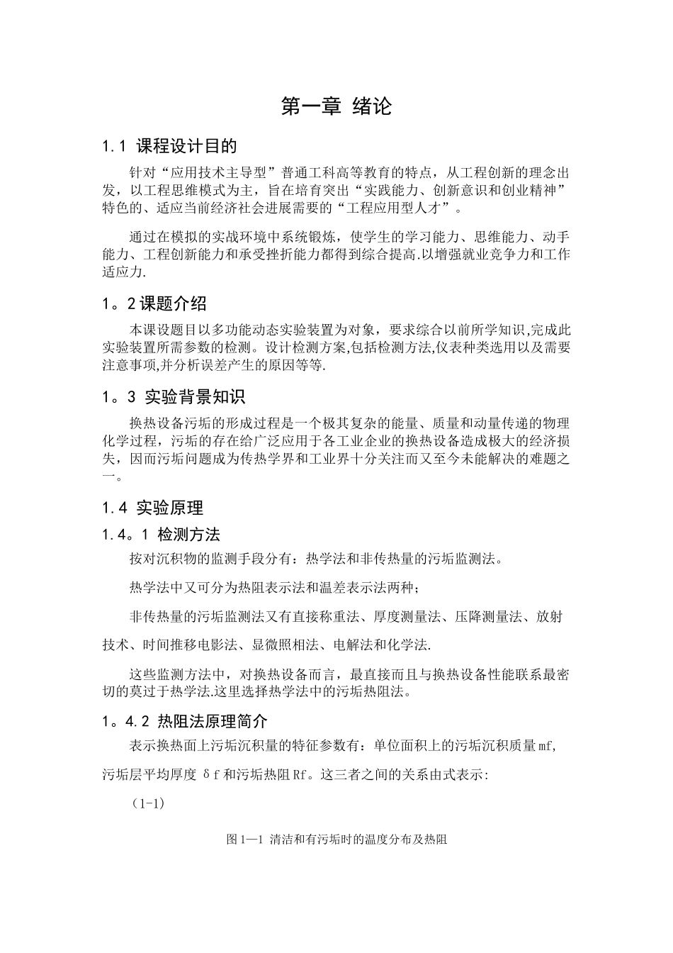 检测技术及仪表课程设计报告_第1页