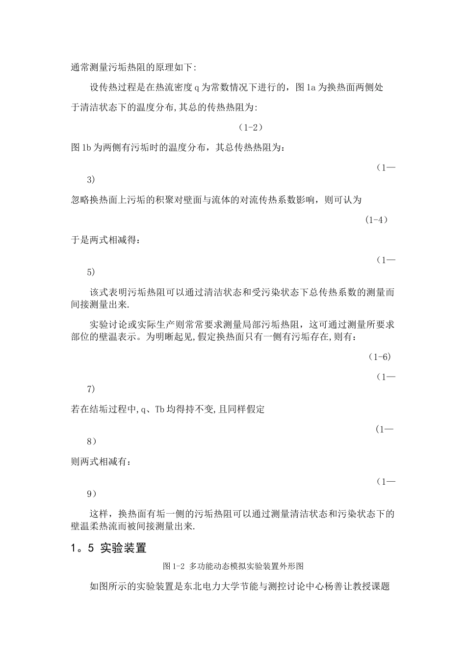 检测技术及仪表课程设计报告_第2页