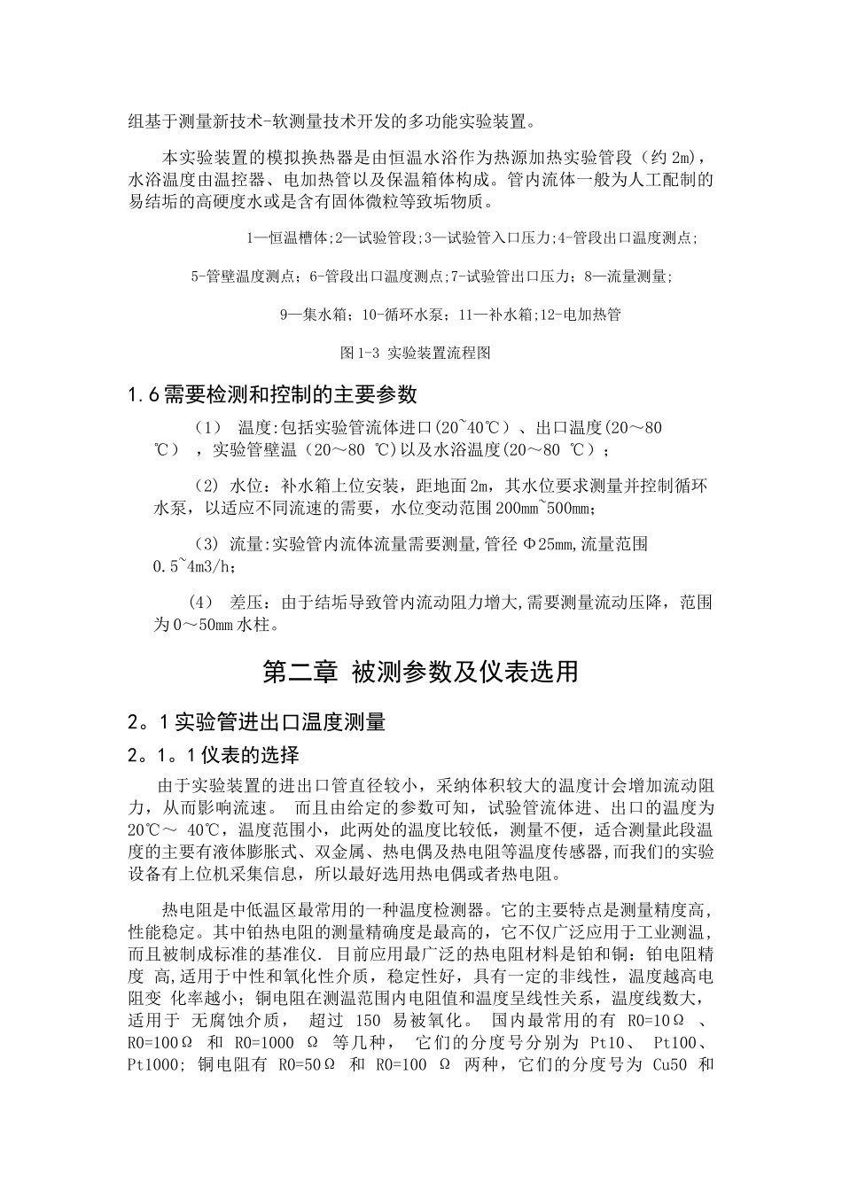检测技术及仪表课程设计报告_第3页