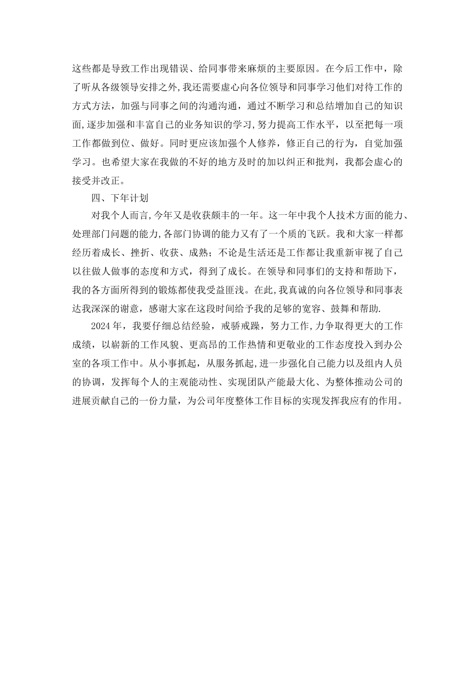 检测技术人员年终工作总结_第3页