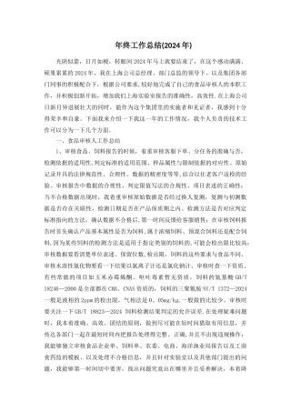 检测技术人员年终工作总结