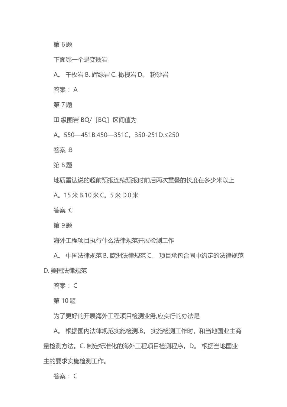 检测技术在对外承包工程中的应用试题答案_第2页