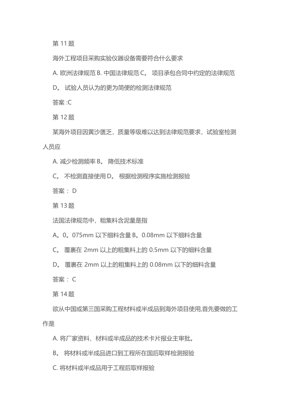 检测技术在对外承包工程中的应用试题答案_第3页