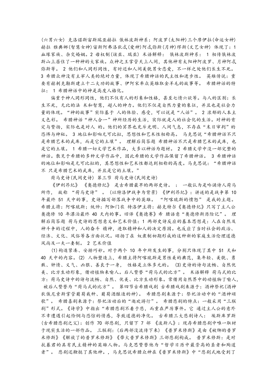 2025年《世界文学简史》笔记分享知识点整理汇总_第3页