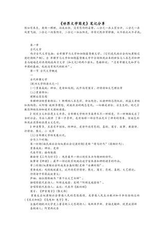 2025年《世界文学简史》笔记分享知识点整理汇总