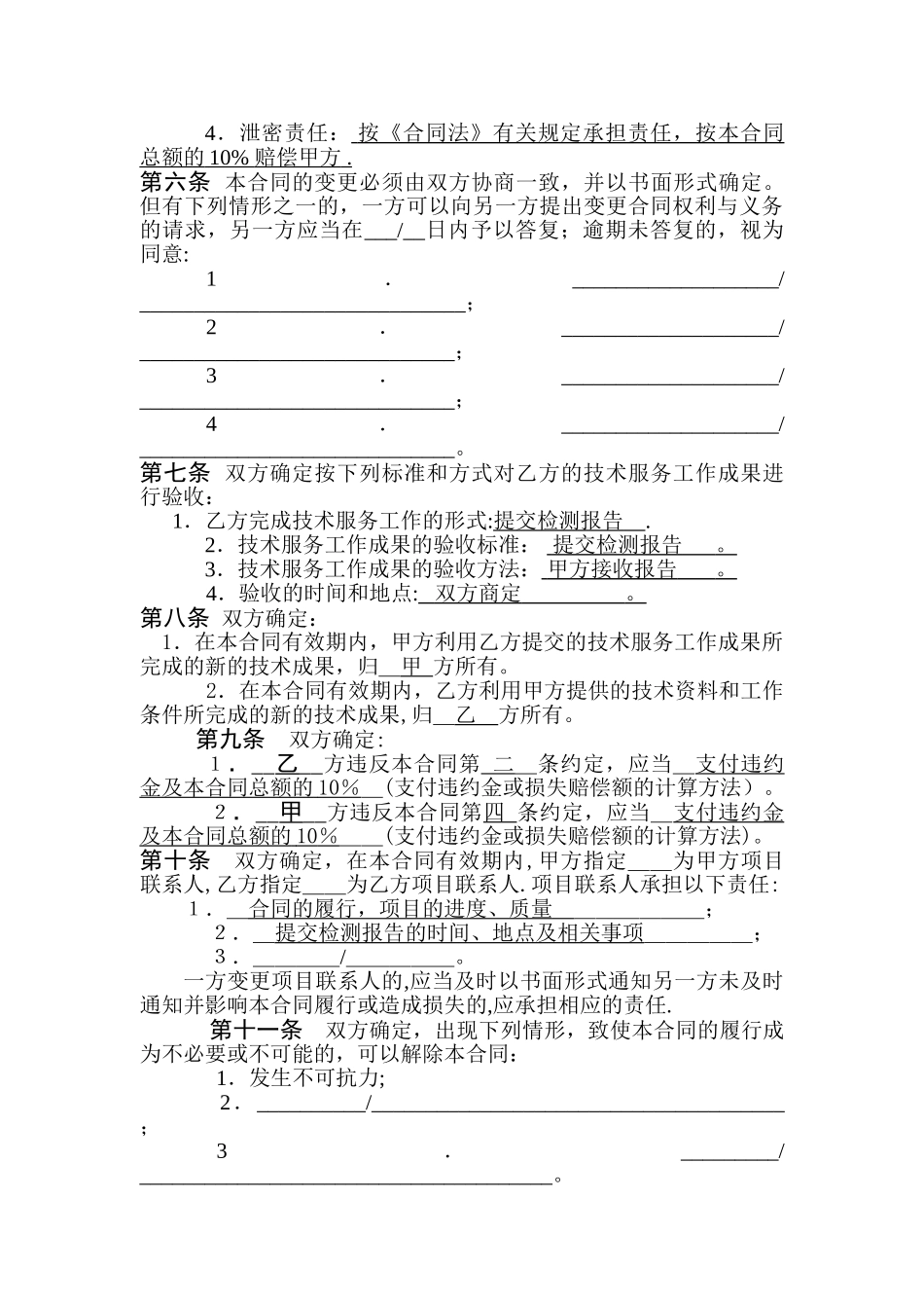 检测技术服务合同样本_第3页