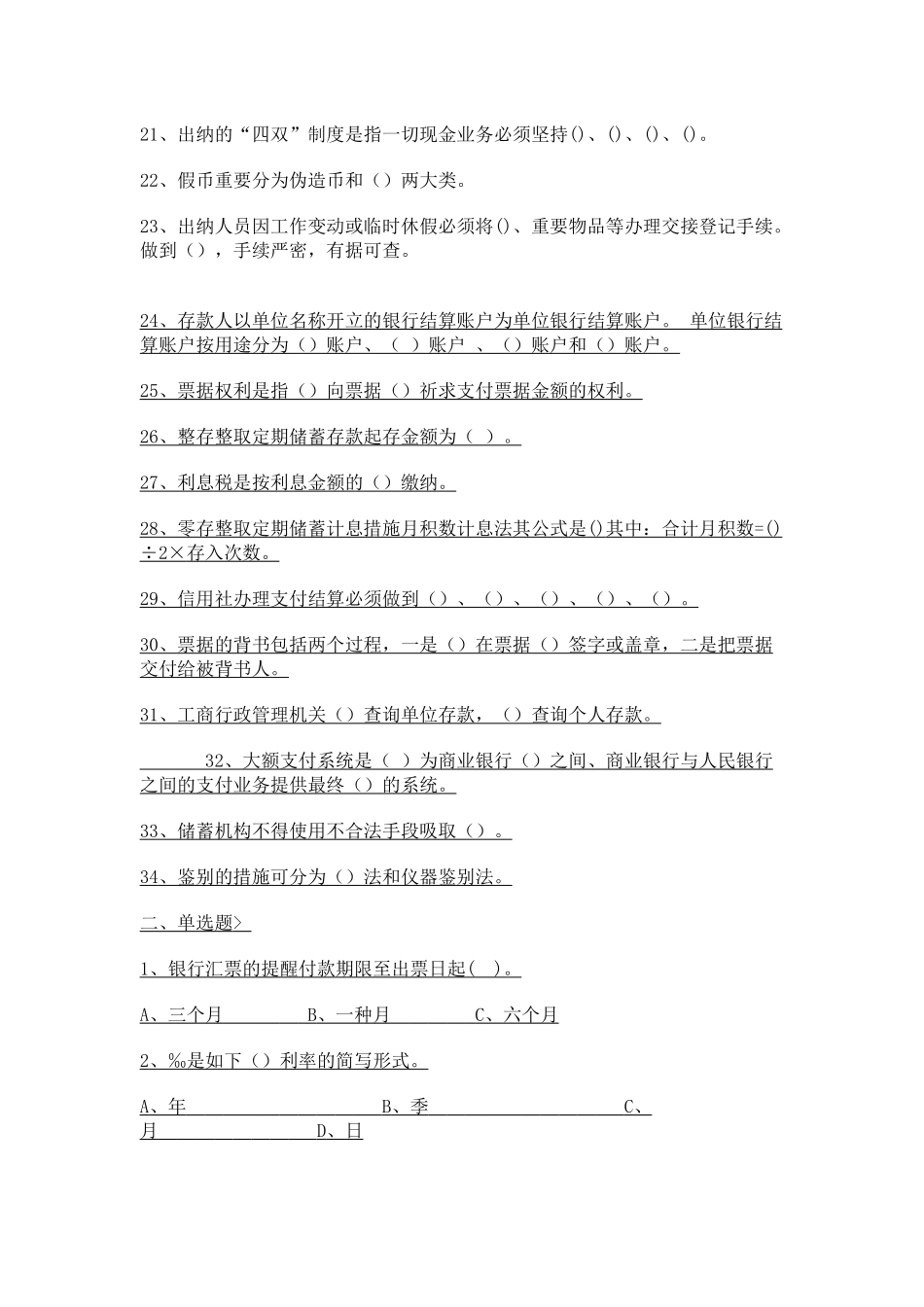 2025年山西农村信用社试题_第2页