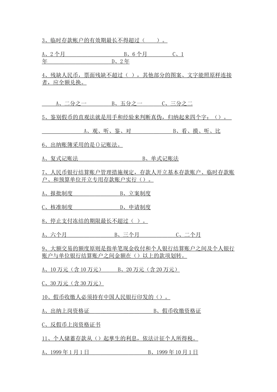 2025年山西农村信用社试题_第3页