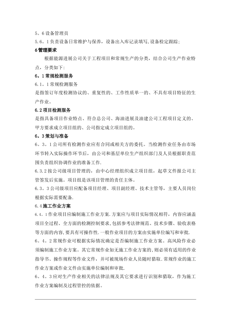 检测服务管理办法_第2页