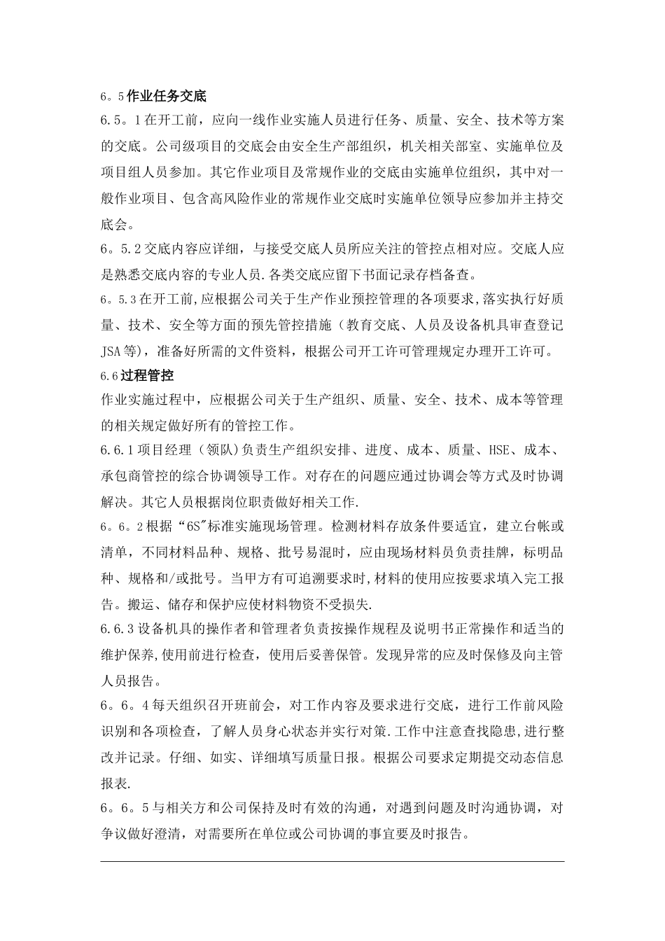 检测服务管理办法_第3页