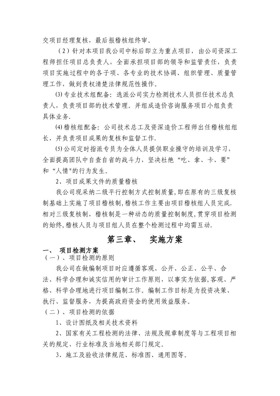 检测服务方案_第3页