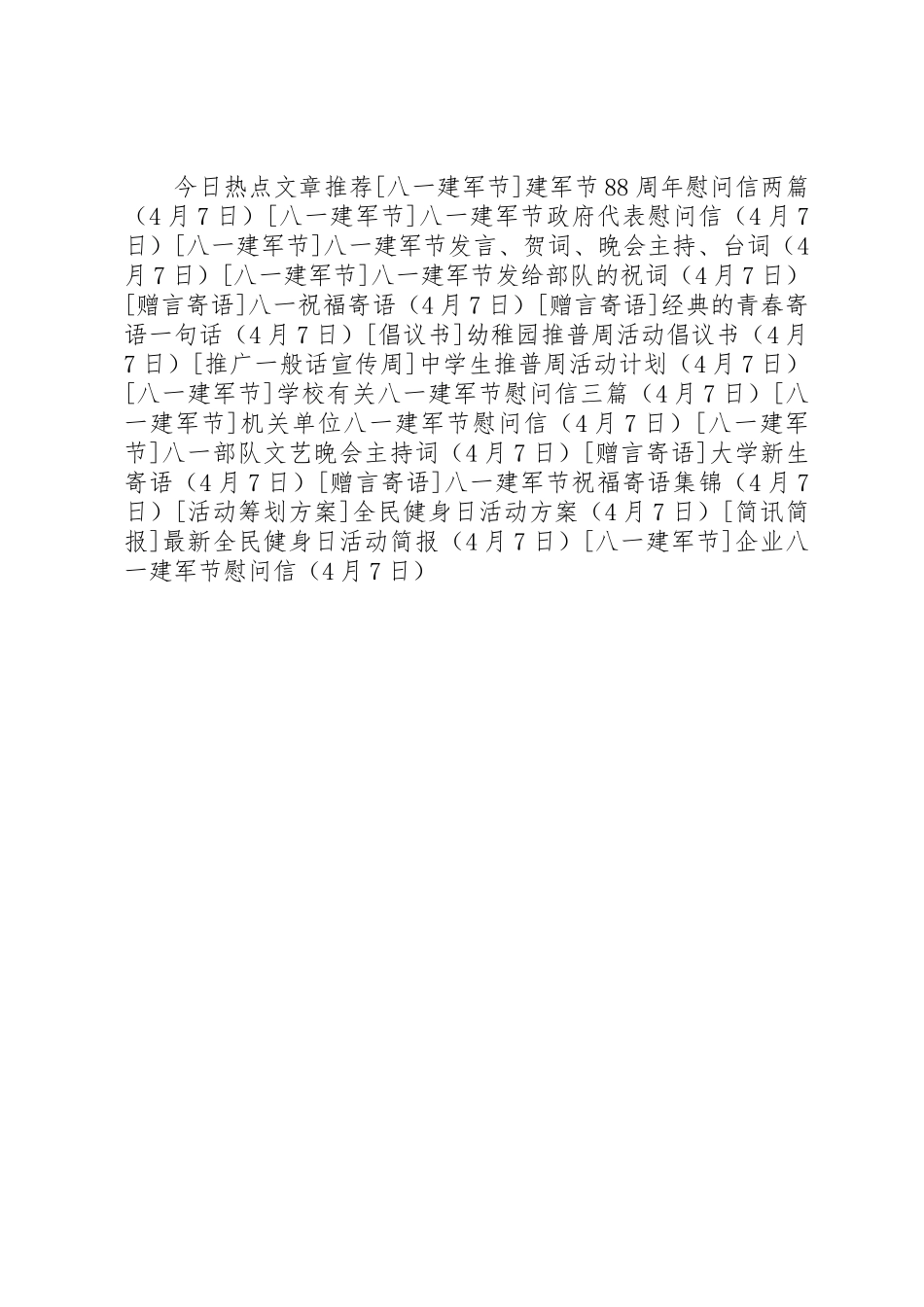 2025年公司八一建军节慰问信 _第2页