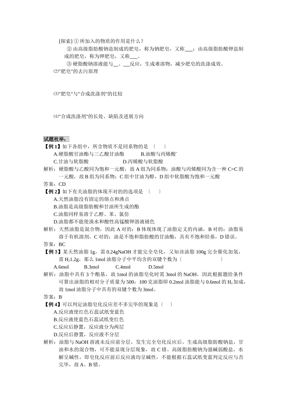 2025年高三化学一轮考点精析考点45油脂_第2页