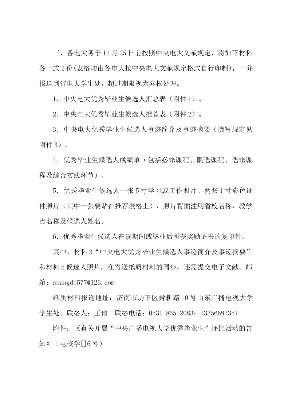 2025年山东广播电视大学文件_第2页