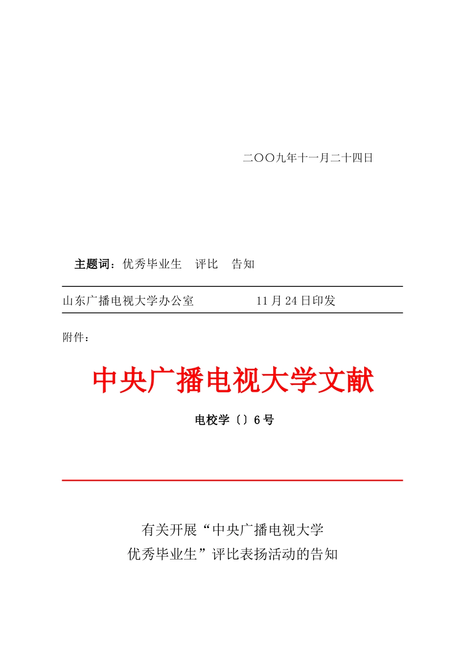 2025年山东广播电视大学文件_第3页