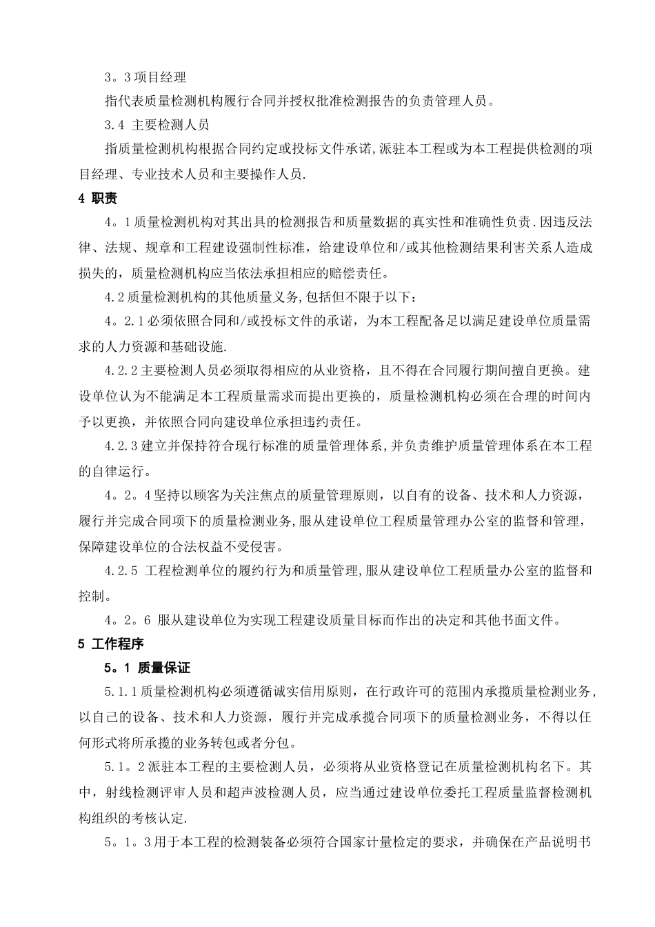 检测机构的质量控制管理规定_第2页