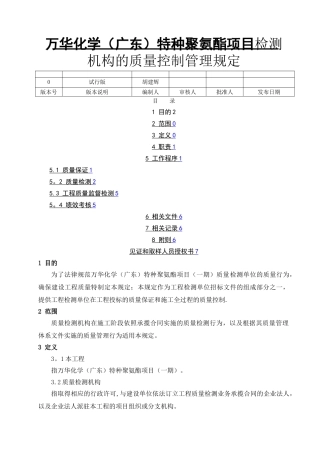 检测机构的质量控制管理规定