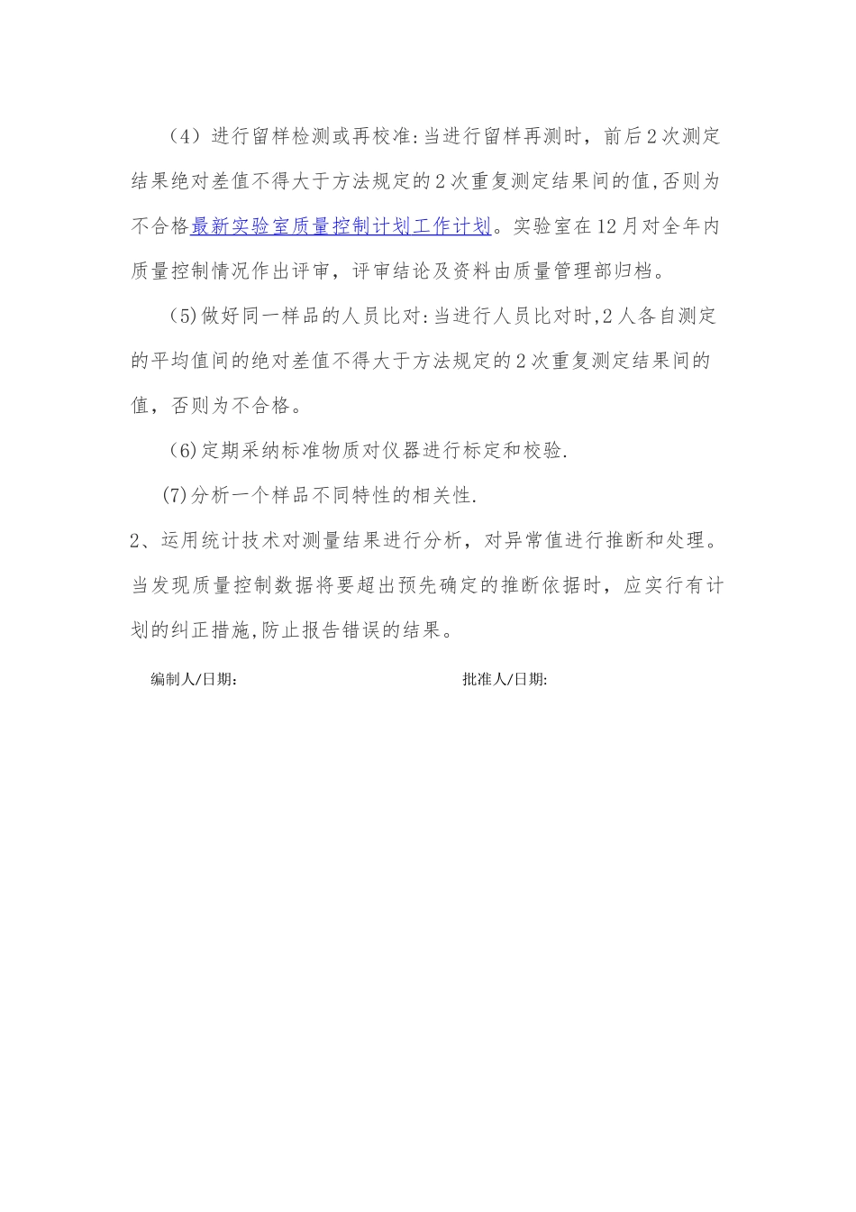 检测机构年度质量控制计划_第3页