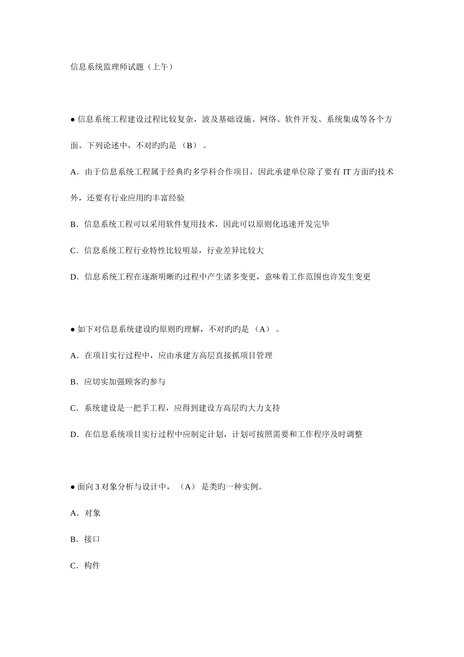 2025年上半年信息系统监理师试题上午及答案资料_第1页
