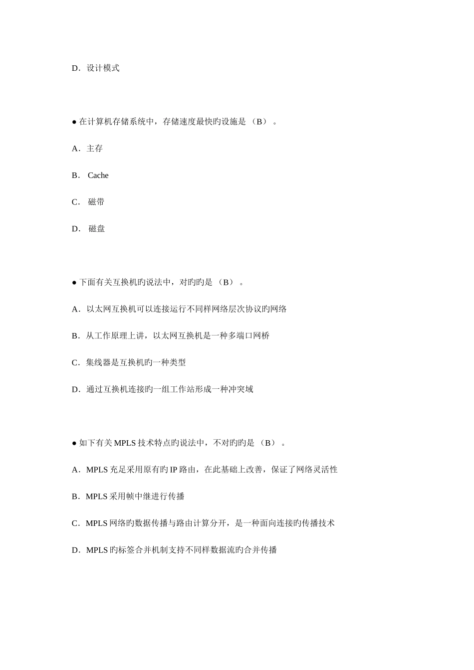 2025年上半年信息系统监理师试题上午及答案资料_第2页