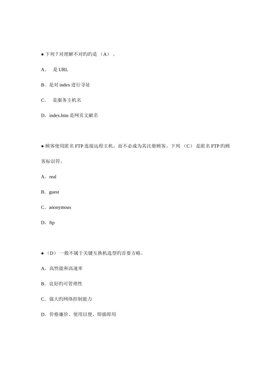 2025年上半年信息系统监理师试题上午及答案资料_第3页