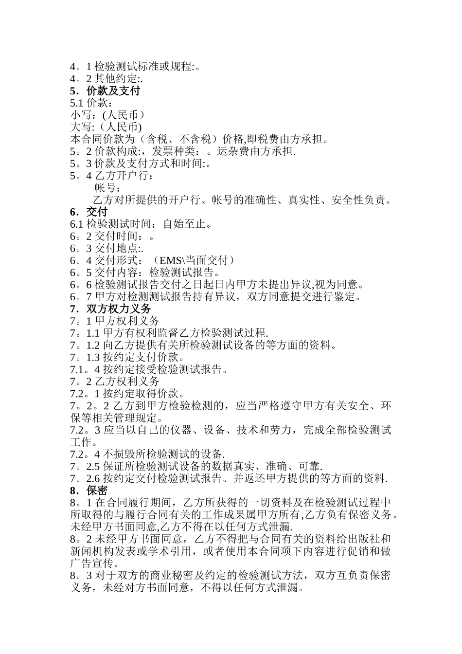 检测检验合同_第2页