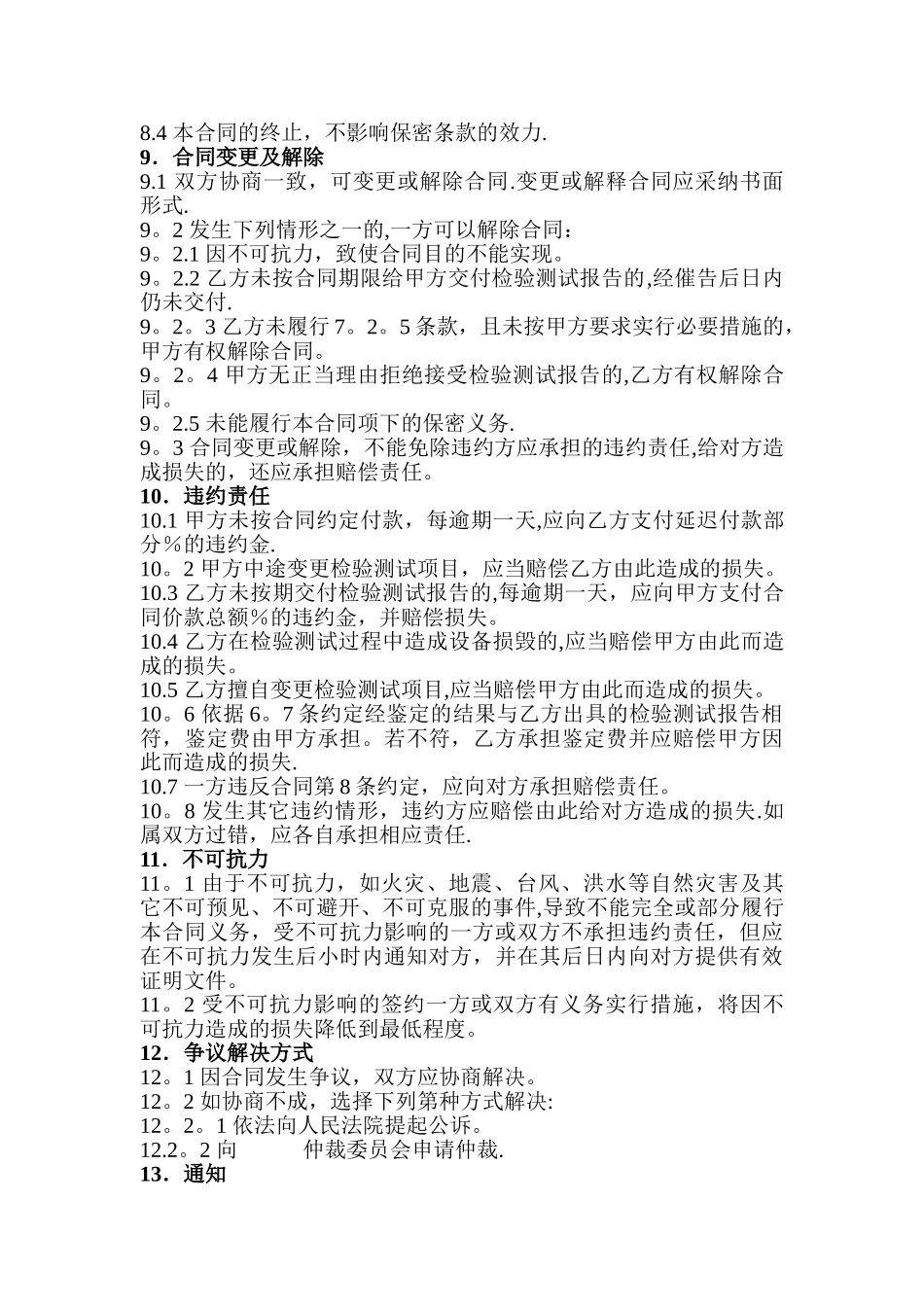 检测检验合同_第3页