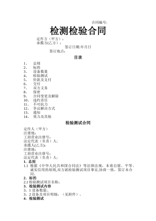 检测检验合同