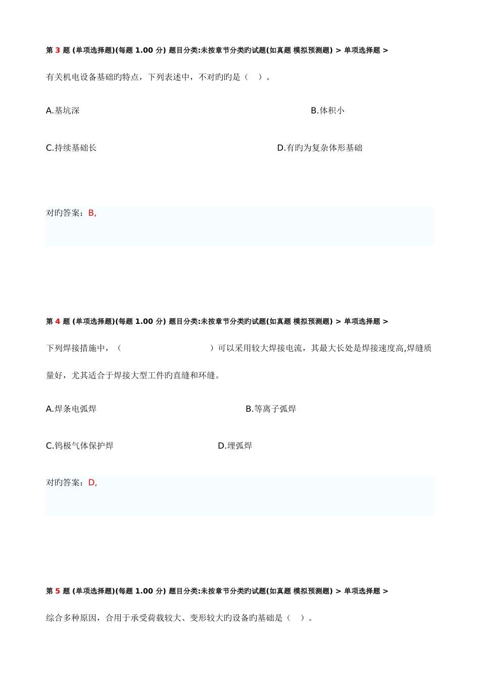 2025年一级建造师机电工程管理与实务预测试卷一_第2页