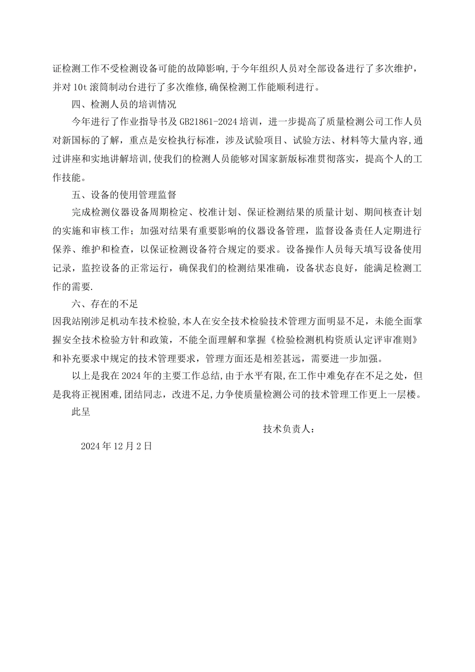 检测站技术负责人工作总结_第2页