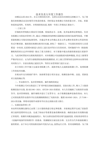 检测站技术负责人工作总结