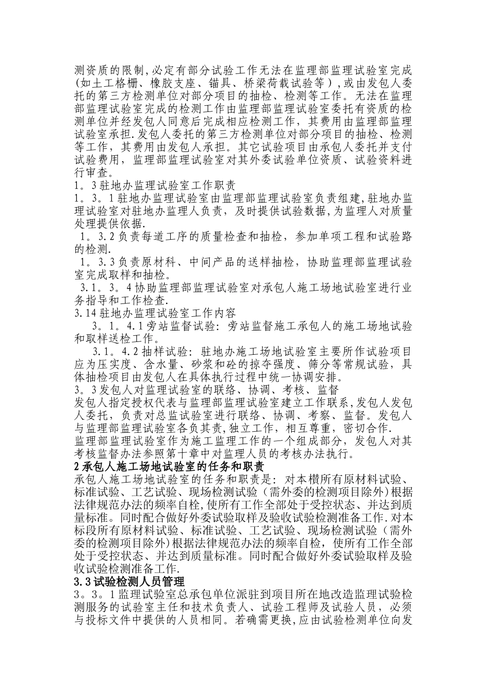 检测管理制度_第2页