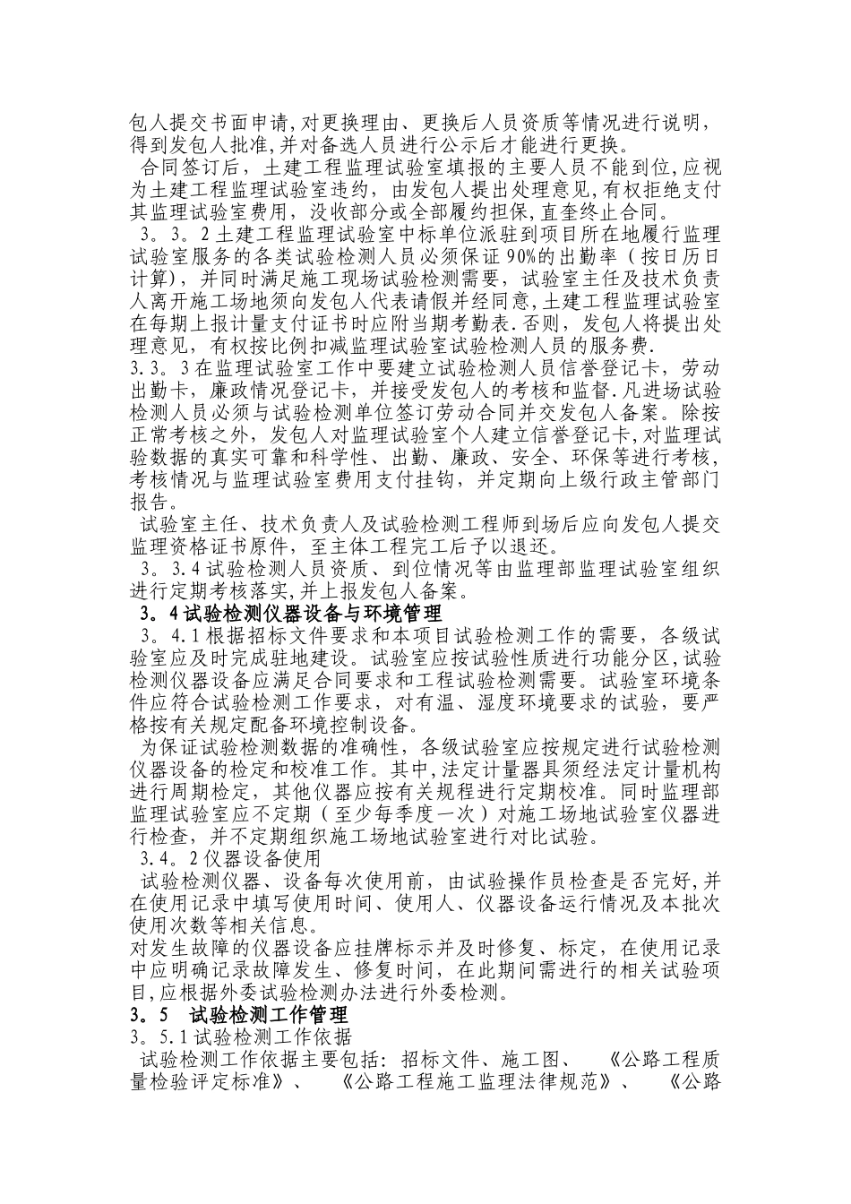 检测管理制度_第3页