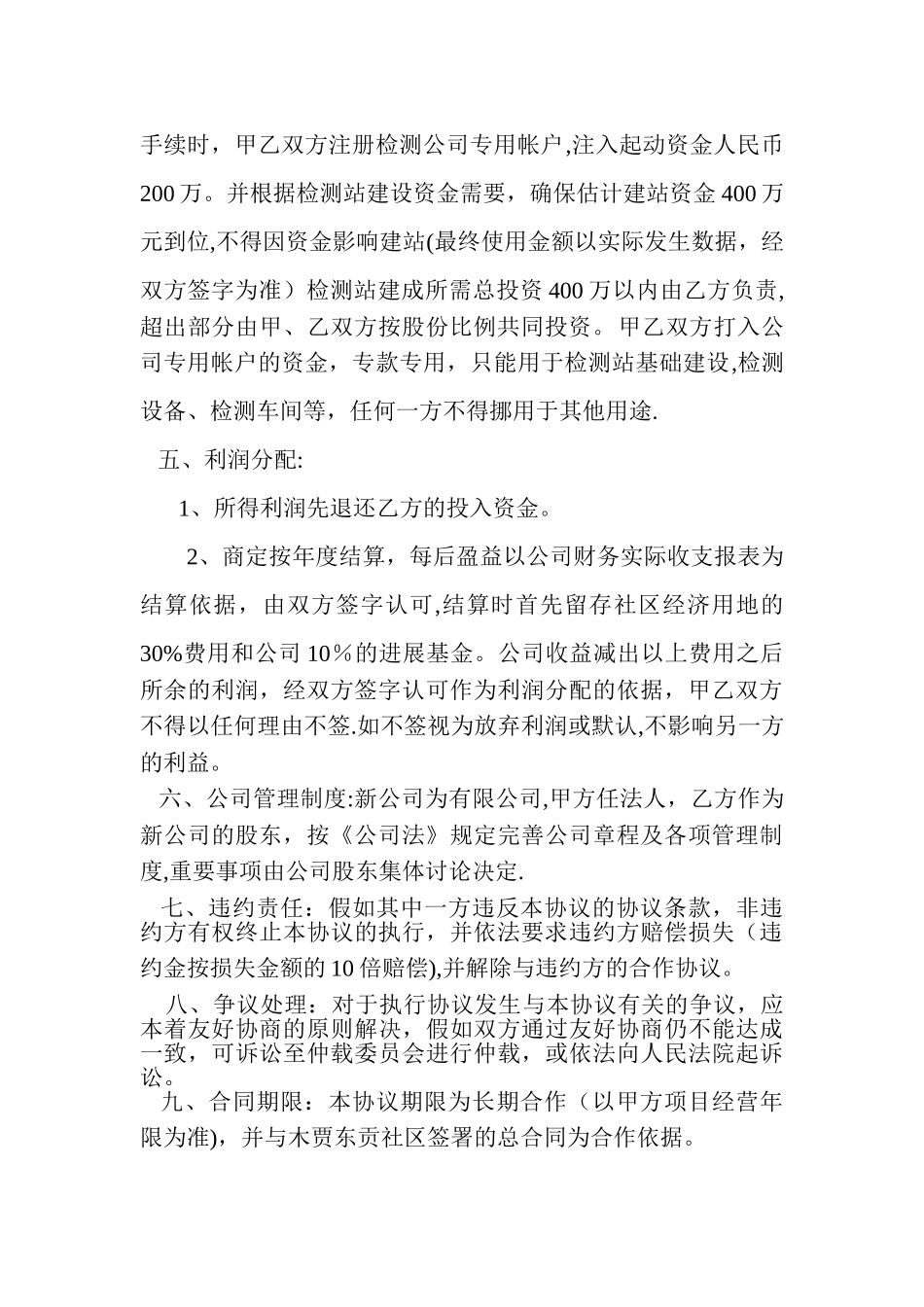 检测站项目合作协议_第2页