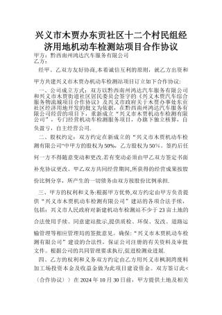 检测站项目合作协议