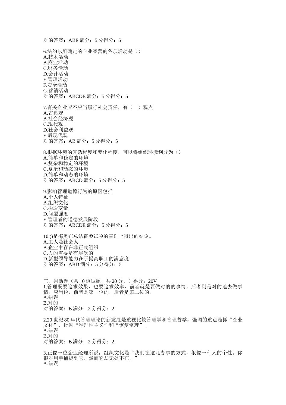 2025年《管理学》春学期在线作业_第3页