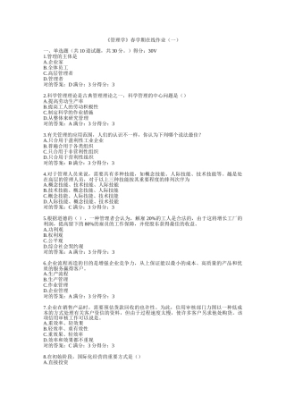 2025年《管理学》春学期在线作业