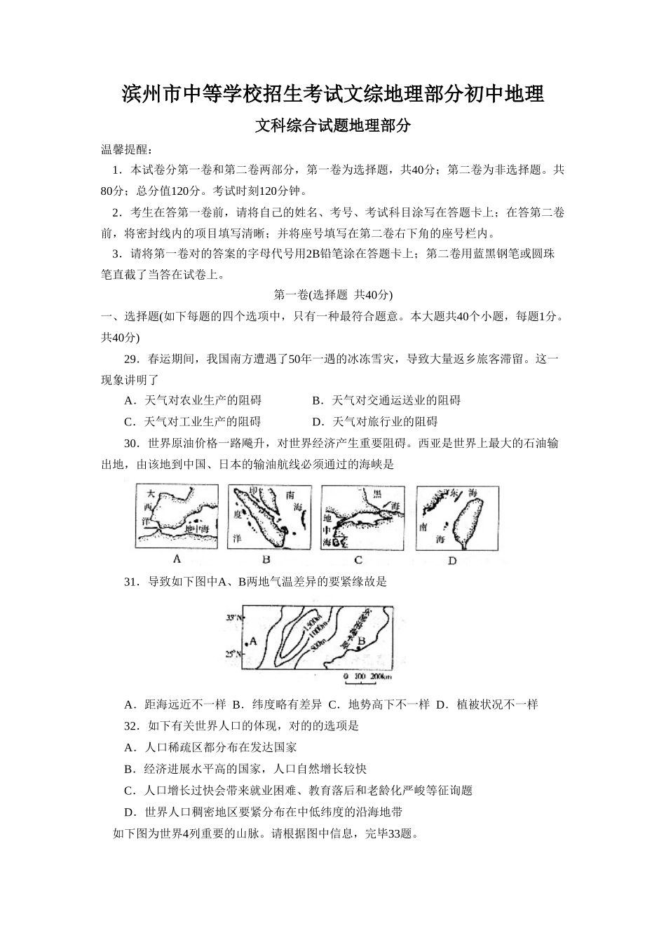 2025年滨州市中等学校招生考试文综地理部分初中地理_第1页