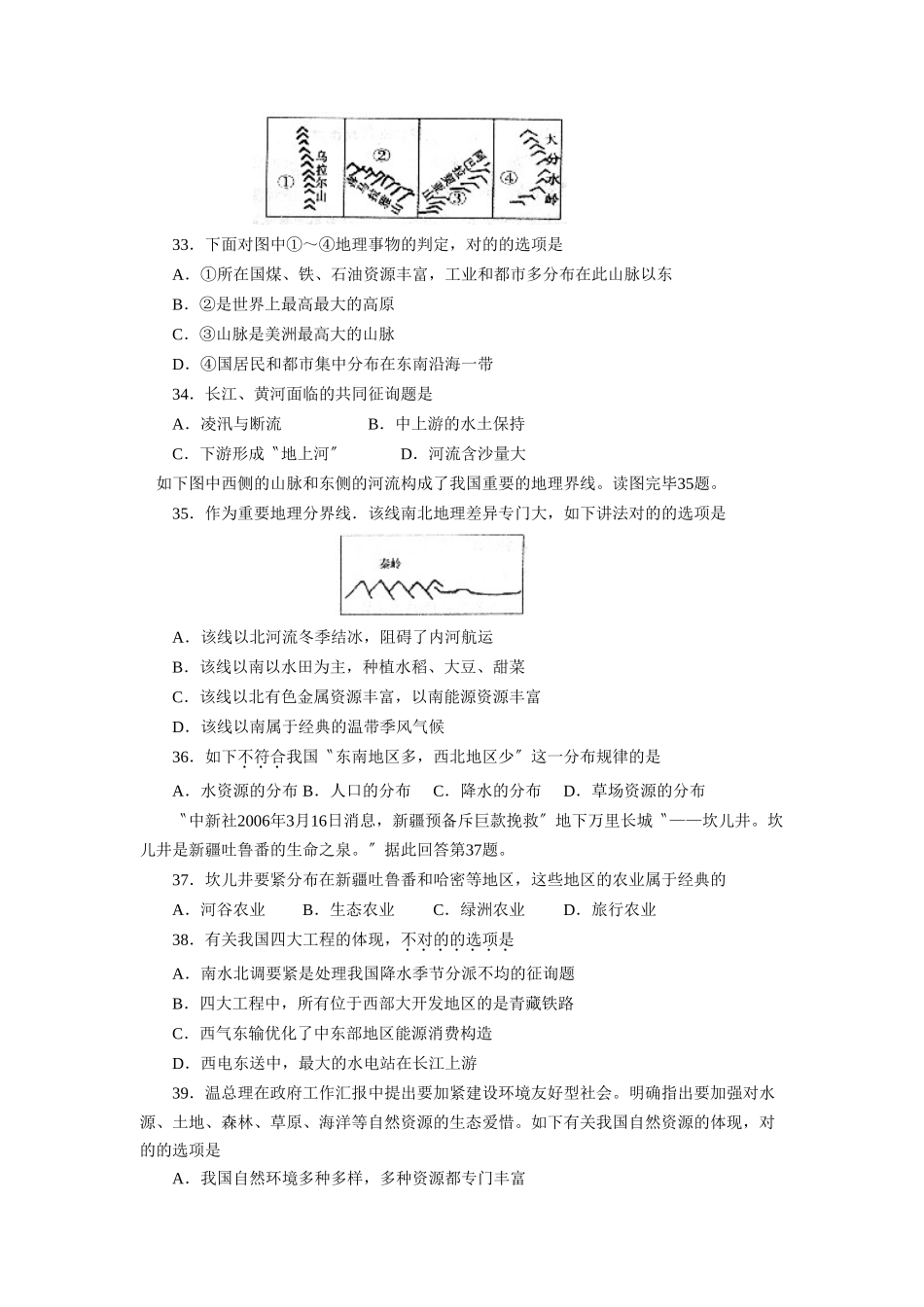 2025年滨州市中等学校招生考试文综地理部分初中地理_第2页