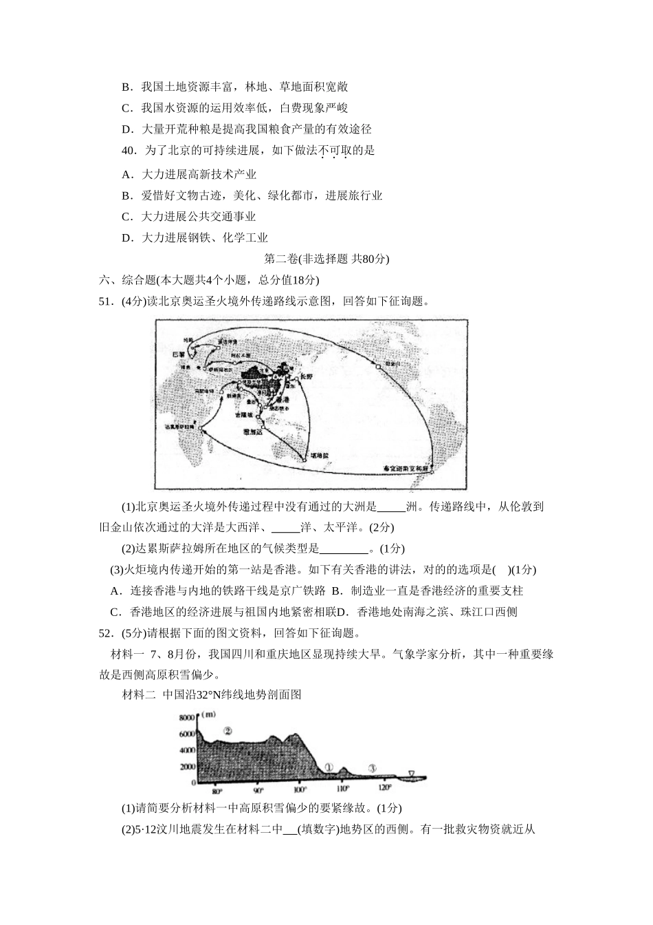 2025年滨州市中等学校招生考试文综地理部分初中地理_第3页