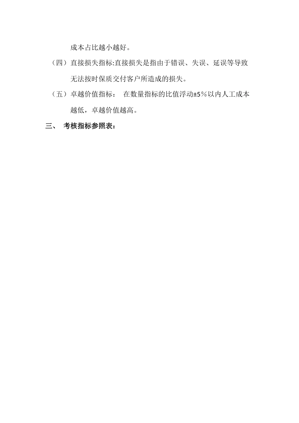 检测类实验室月度绩效考核方案_第2页