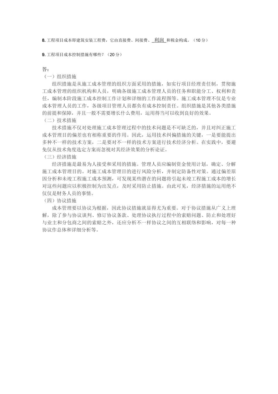 2025年西南交《专业概论工程管理类》离线作业_第2页