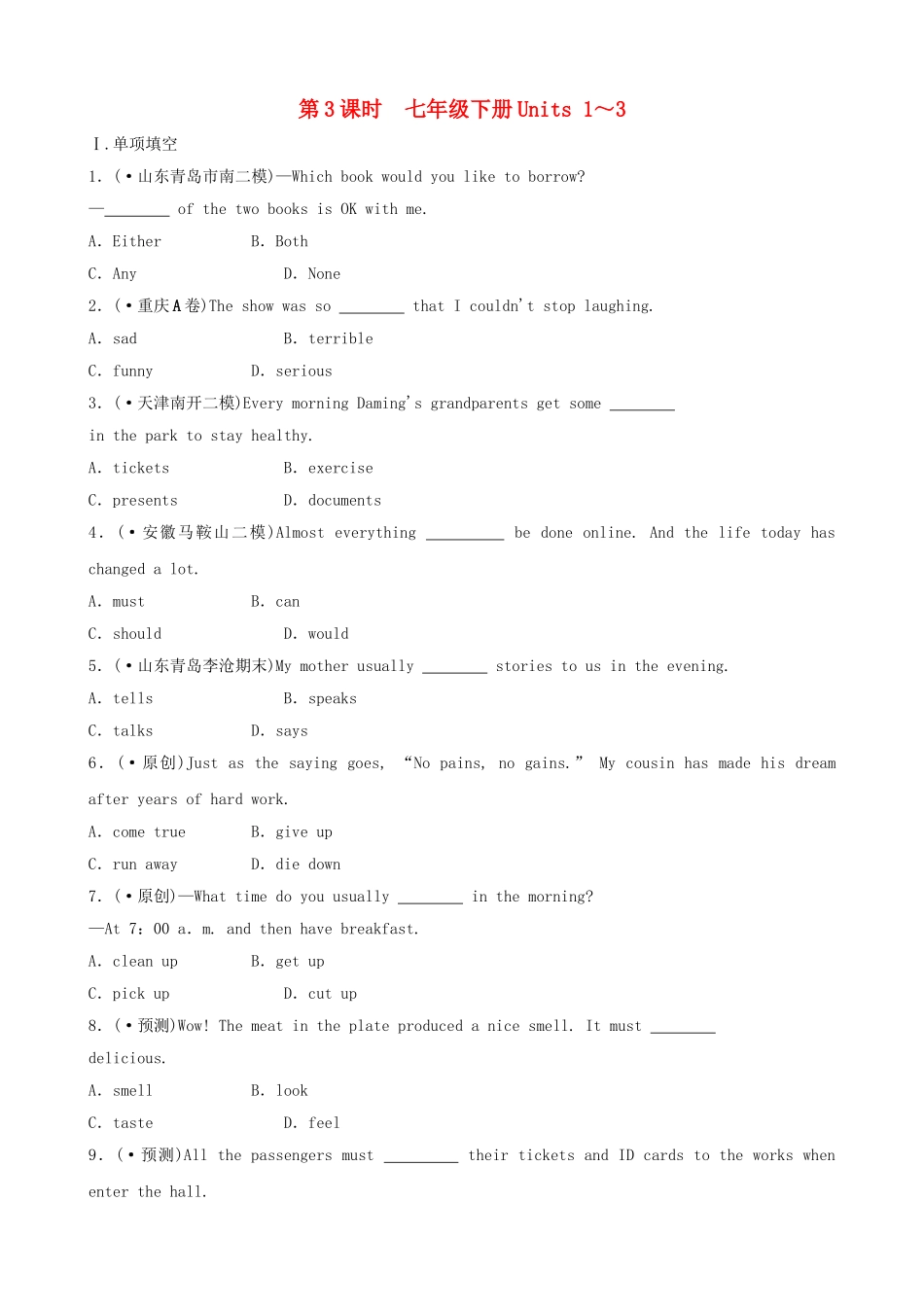 2025年安徽省中考英语总复习教材考点第3课时七下Units1练习_第1页