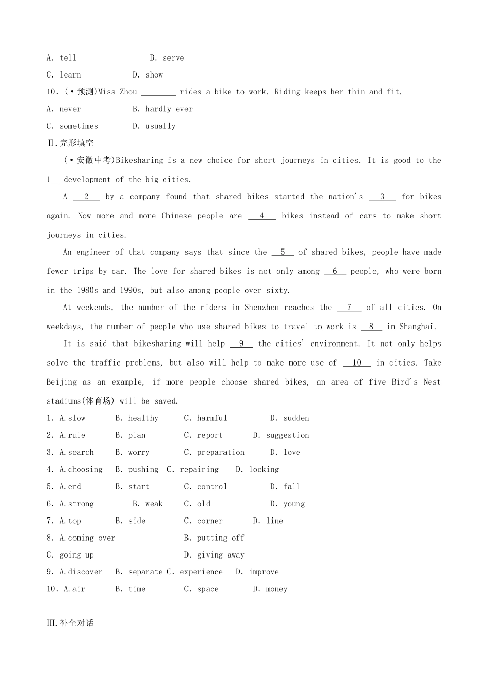2025年安徽省中考英语总复习教材考点第3课时七下Units1练习_第2页