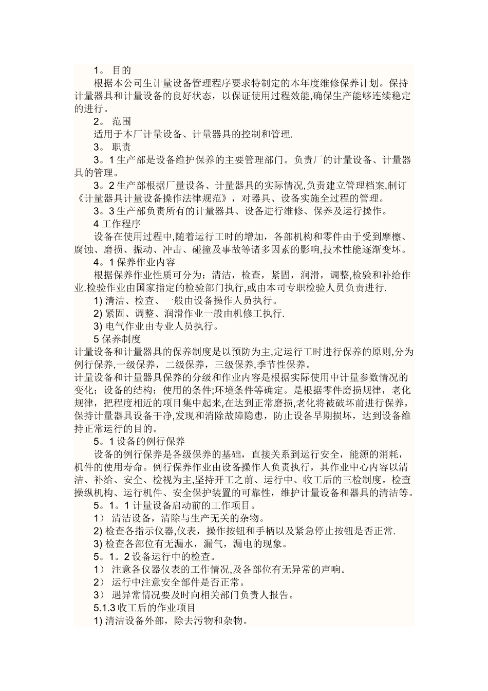 检测设备保养计划_第1页