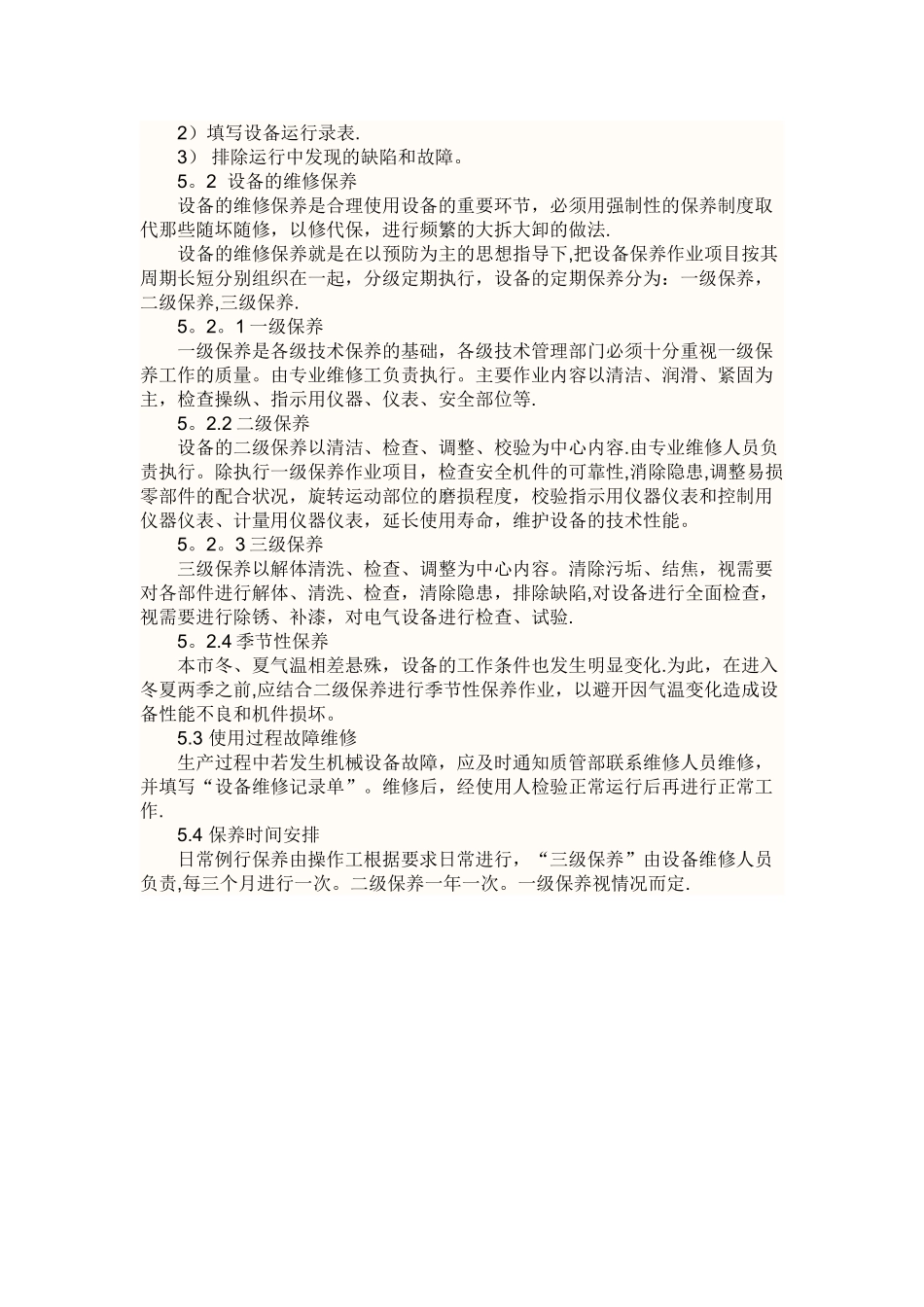 检测设备保养计划_第2页