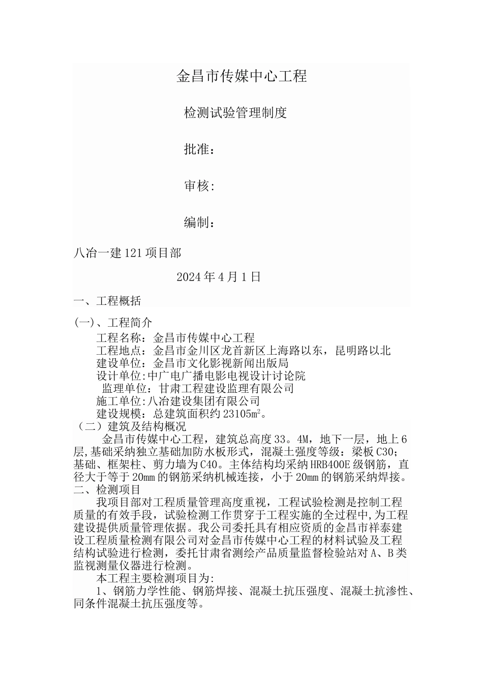 检测试验管理制度_第1页