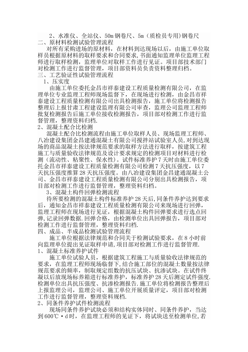 检测试验管理制度_第2页