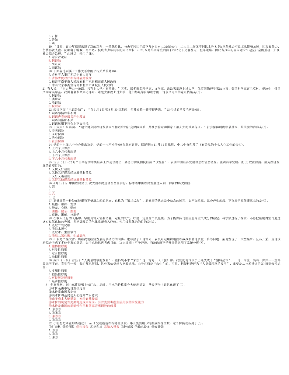 2025年山东省事业单位招聘140必做题_第2页