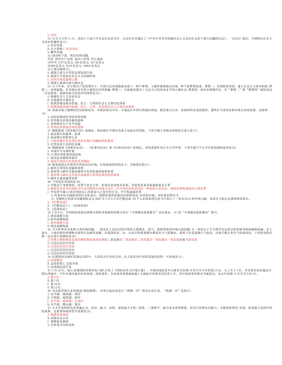 2025年山东省事业单位招聘140必做题_第3页